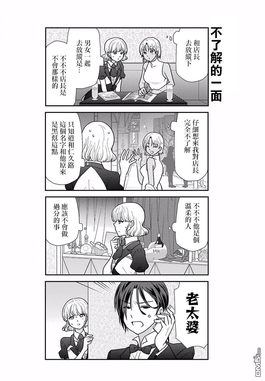 猫头鹰俱乐部 第20话 第9页