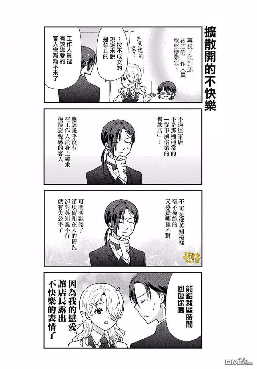 猫头鹰俱乐部 第21话 第15页