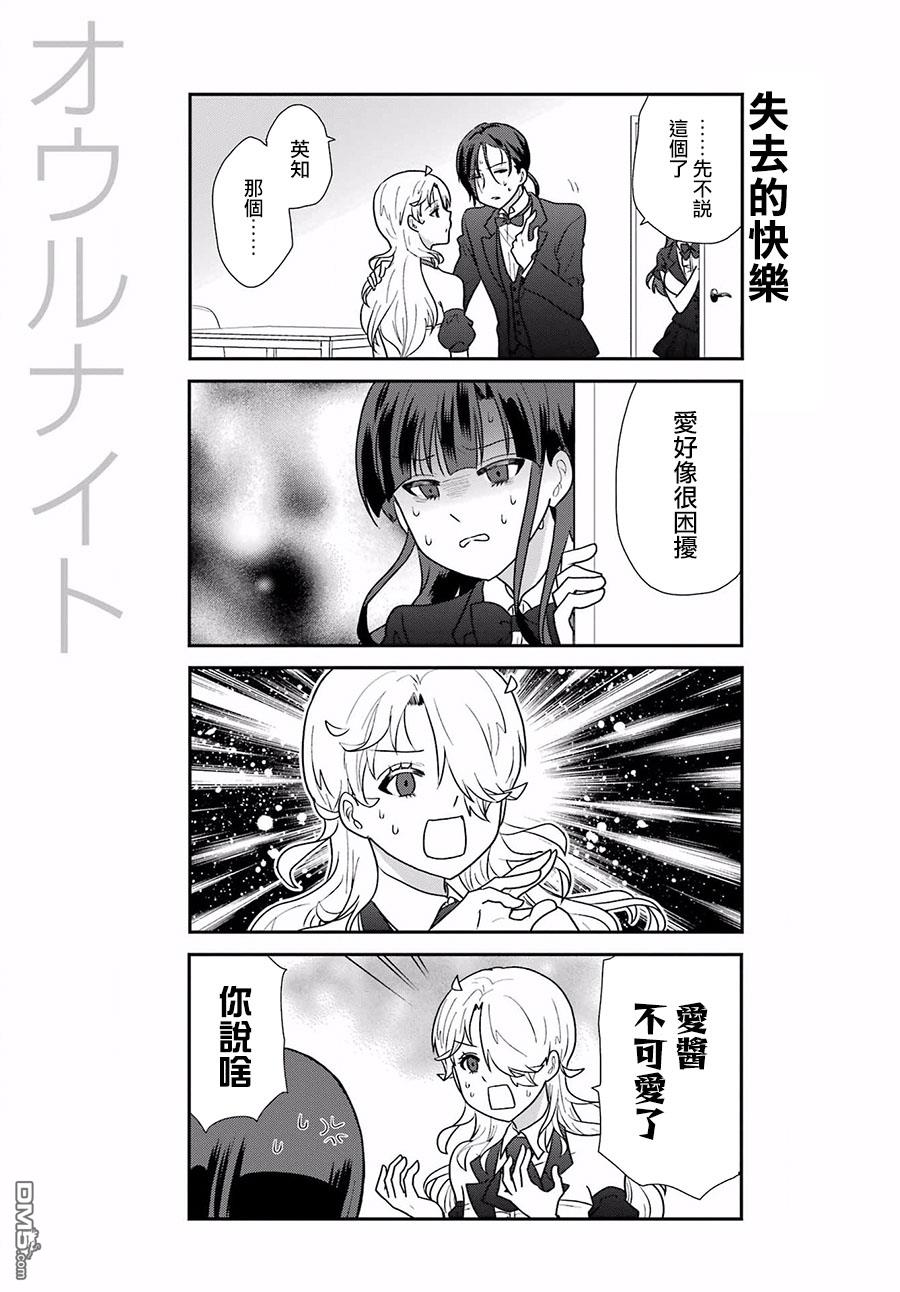 猫头鹰俱乐部 第21话 第16页