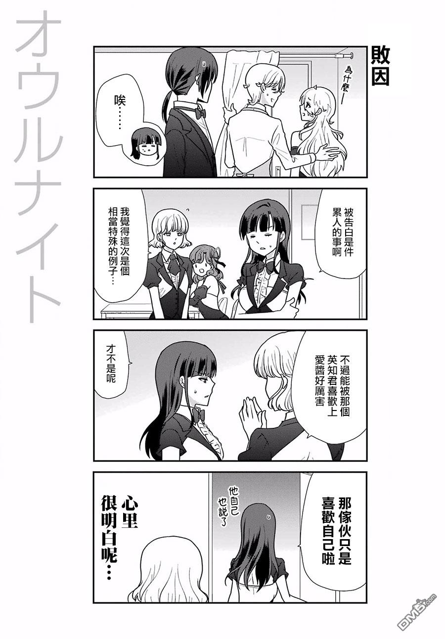 猫头鹰俱乐部 第21话 第18页