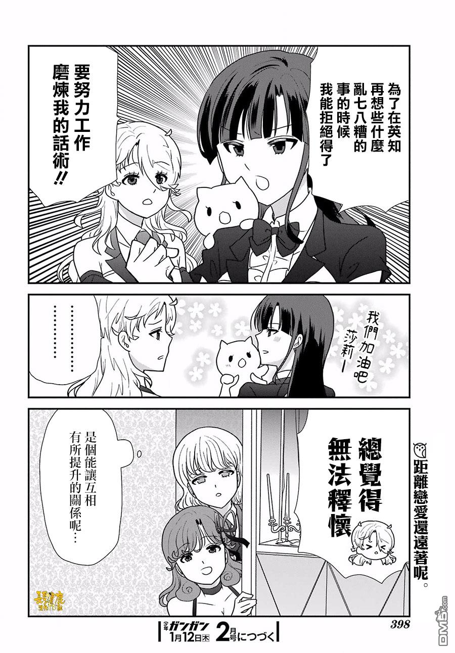 猫头鹰俱乐部 第21话 第21页