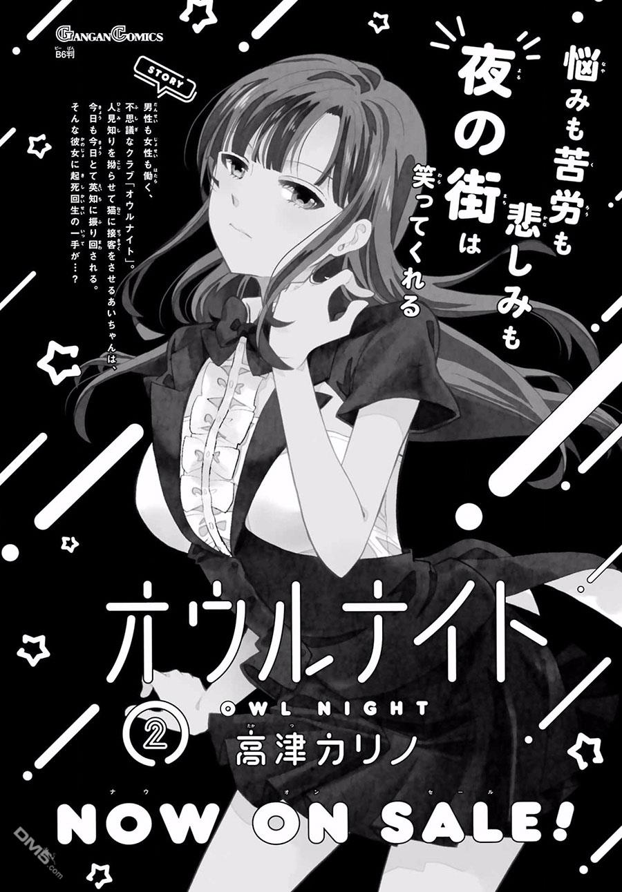 猫头鹰俱乐部 第21话 第22页