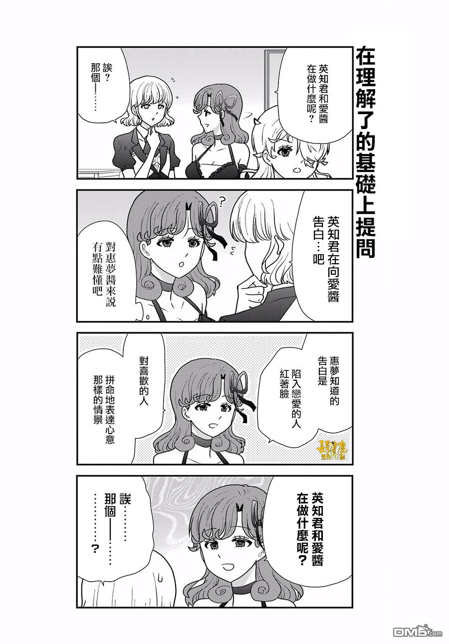 猫头鹰俱乐部 第21话 第7页