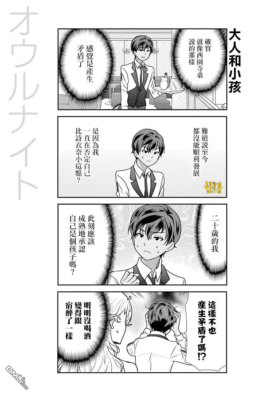 猫头鹰俱乐部 第22话 第10页