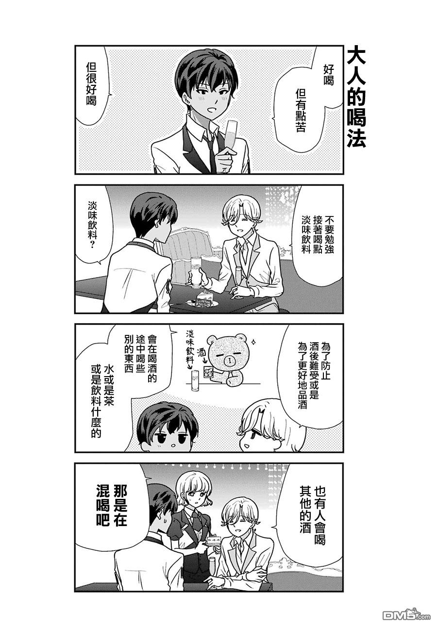 猫头鹰俱乐部 第22话 第13页