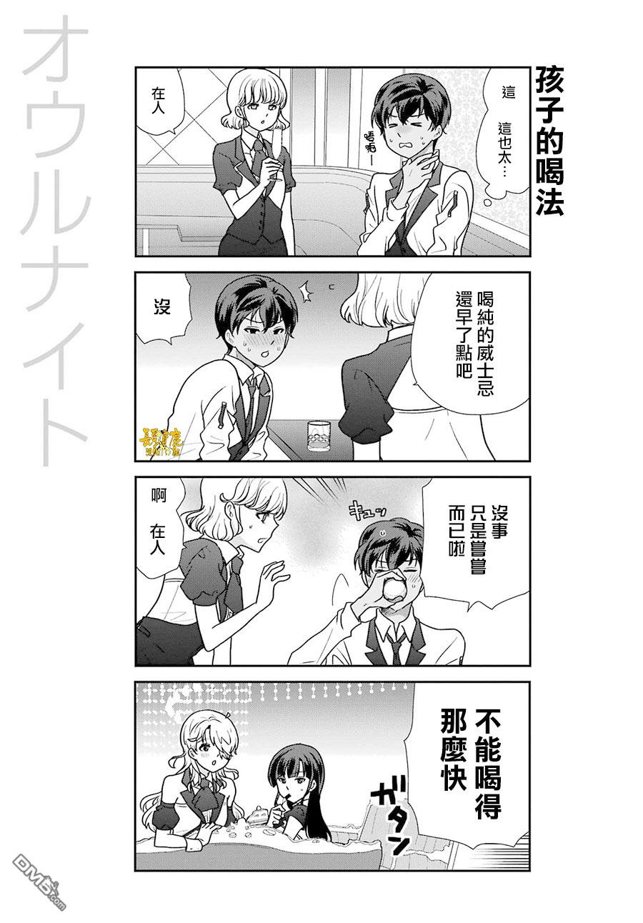 猫头鹰俱乐部 第22话 第16页