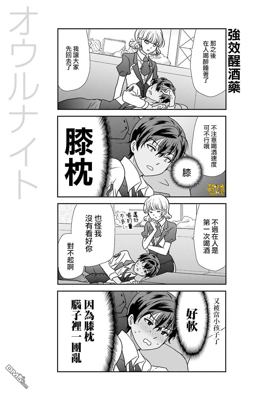 猫头鹰俱乐部 第22话 第18页