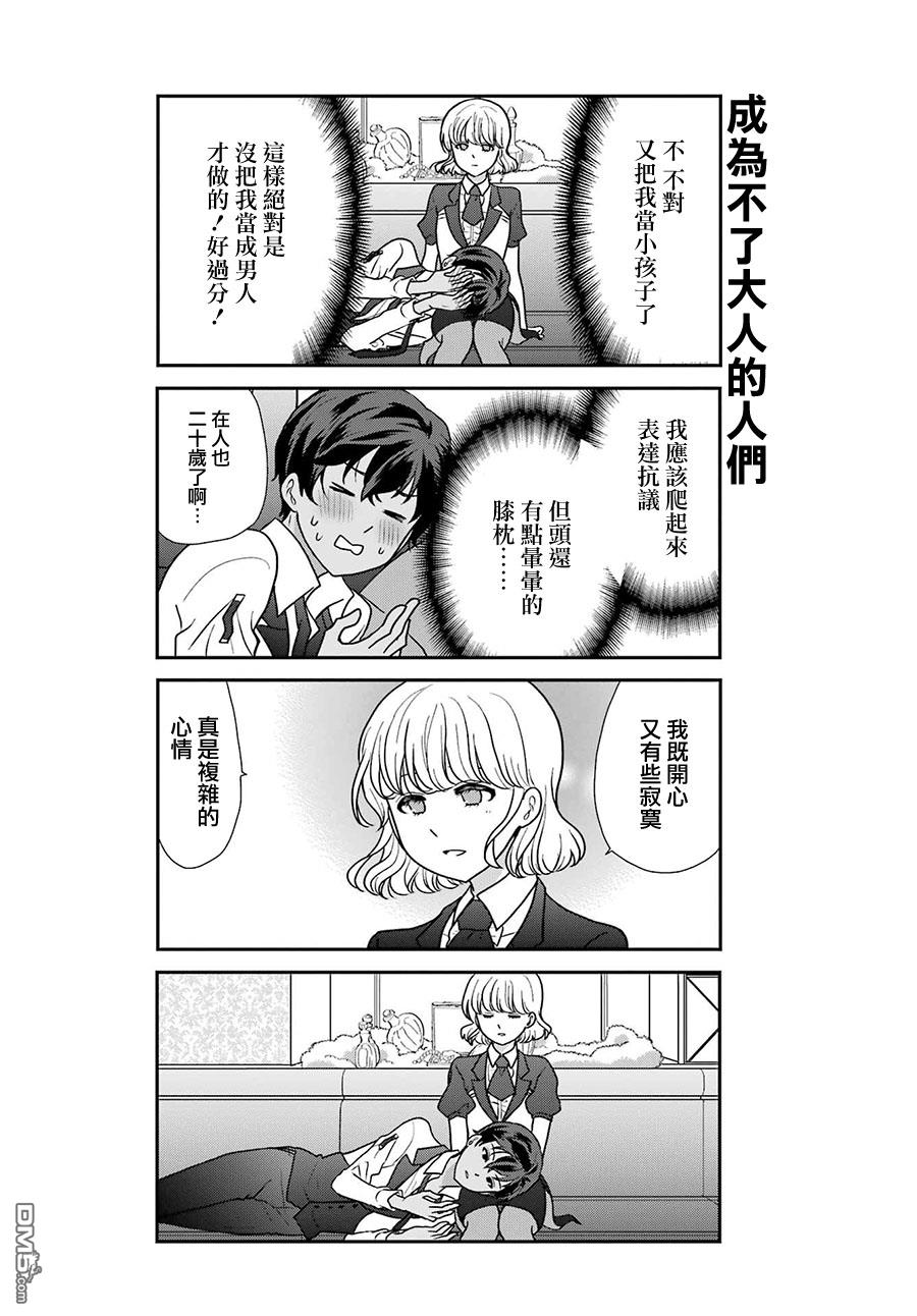 猫头鹰俱乐部 第22话 第19页