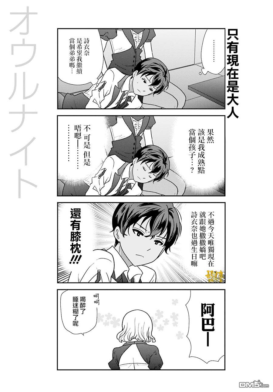 猫头鹰俱乐部 第22话 第20页