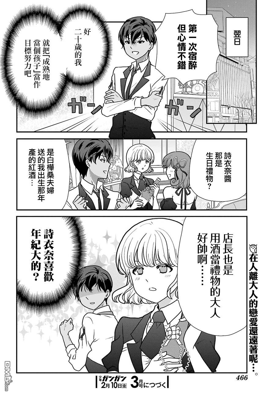 猫头鹰俱乐部 第22话 第21页