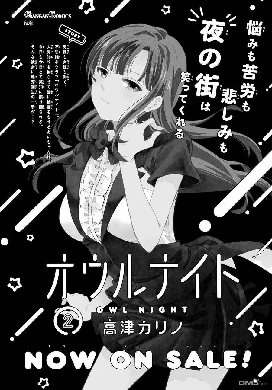 猫头鹰俱乐部 第22话 第22页