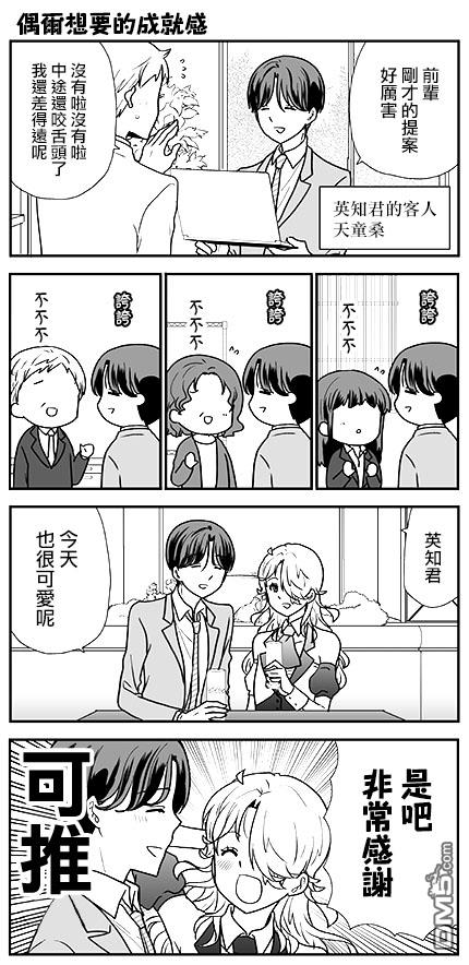 猫头鹰俱乐部 第22话 第23页