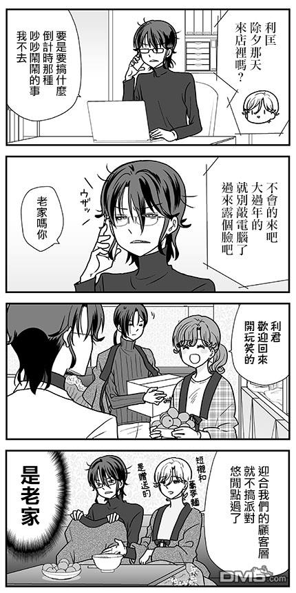 猫头鹰俱乐部 第22话 第25页