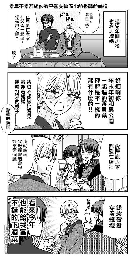 猫头鹰俱乐部 第22话 第27页