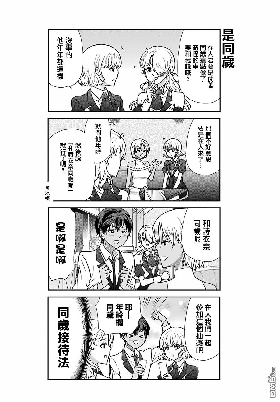猫头鹰俱乐部 第22话 第7页