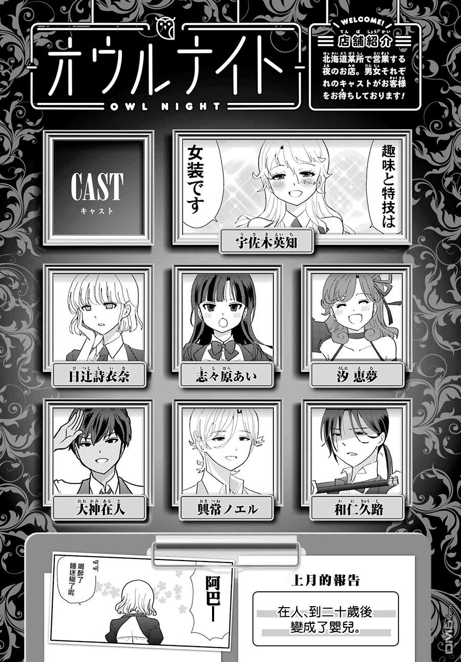 猫头鹰俱乐部 第23话 第1页