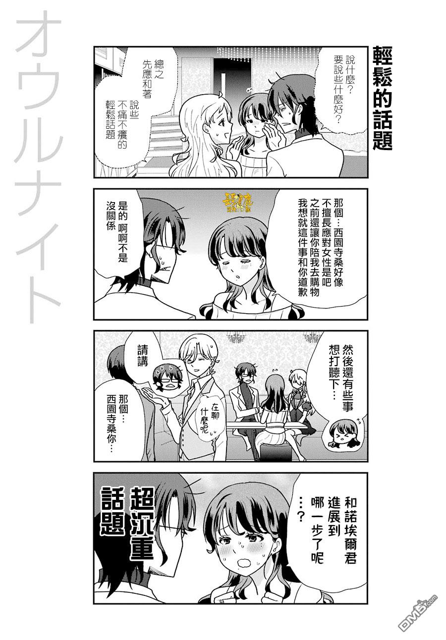 猫头鹰俱乐部 第23话 第14页