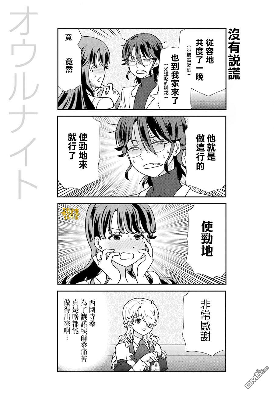 猫头鹰俱乐部 第23话 第16页