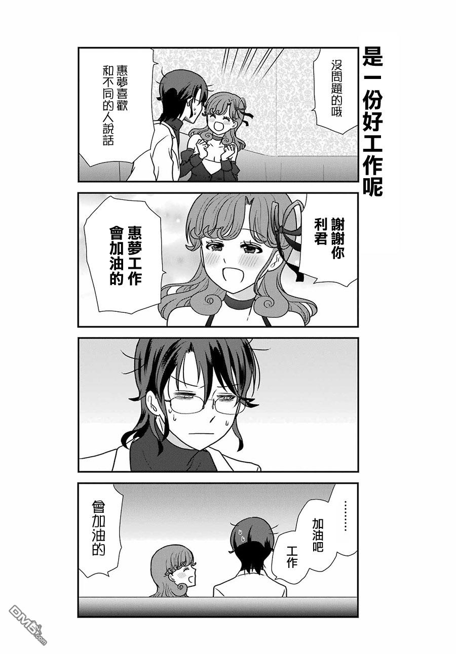 猫头鹰俱乐部 第23话 第19页