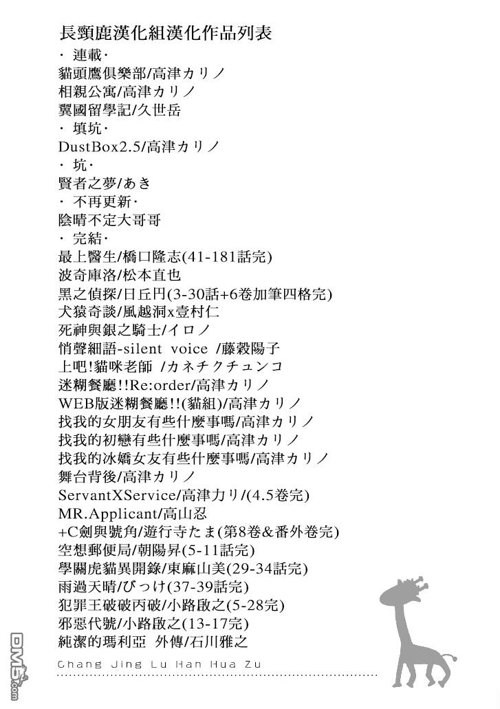 猫头鹰俱乐部 第23话 第31页