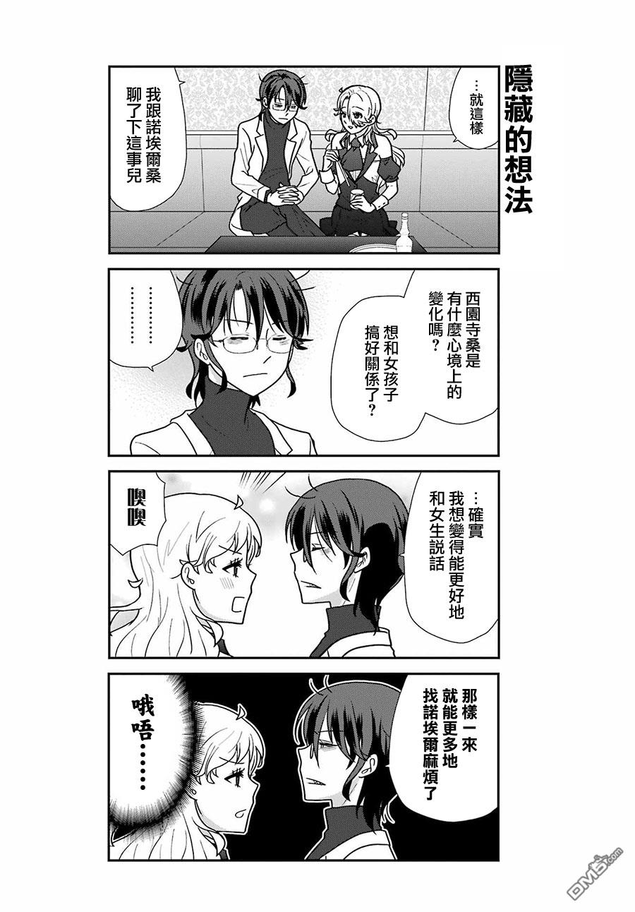 猫头鹰俱乐部 第23话 第5页