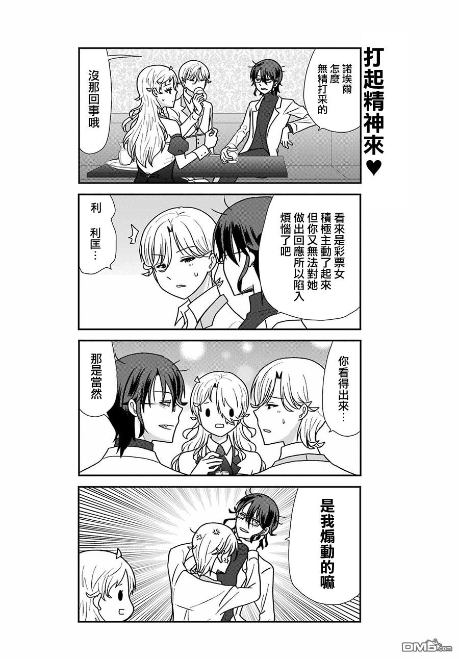 猫头鹰俱乐部 第24话 第11页