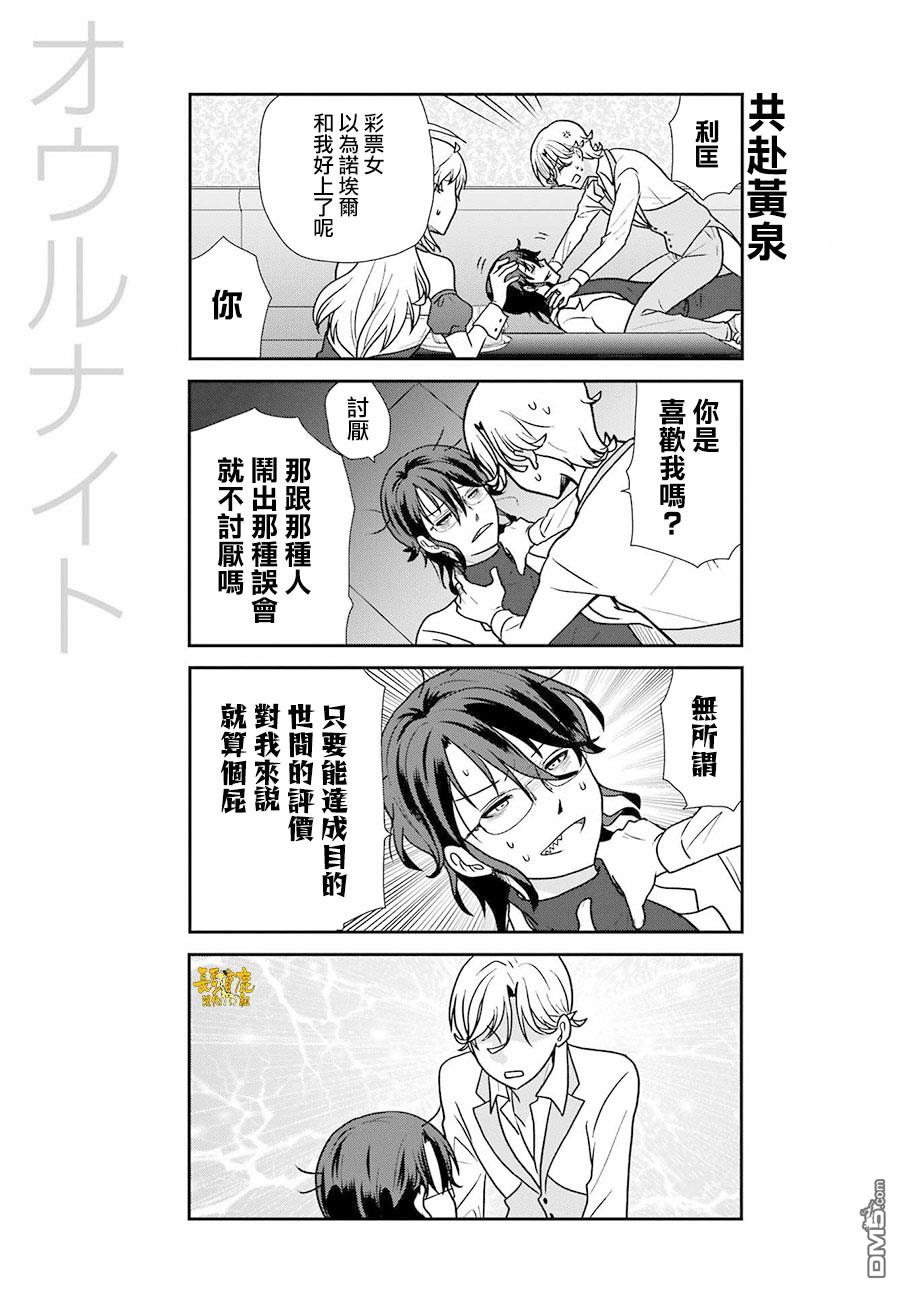 猫头鹰俱乐部 第24话 第12页