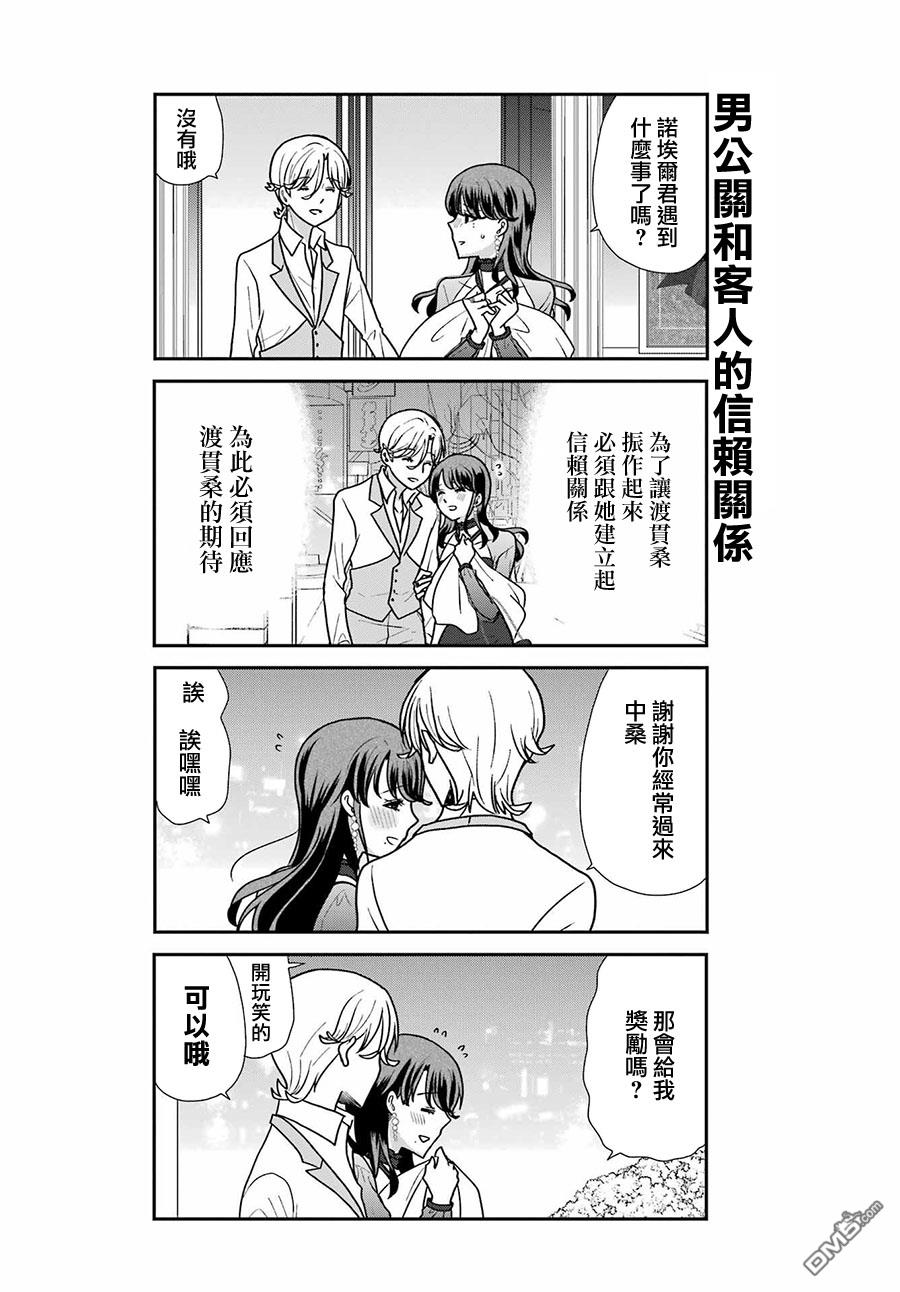 猫头鹰俱乐部 第24话 第15页
