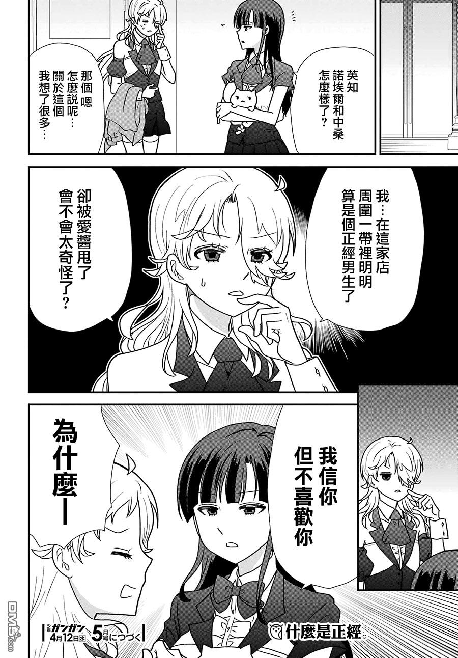 猫头鹰俱乐部 第24话 第21页