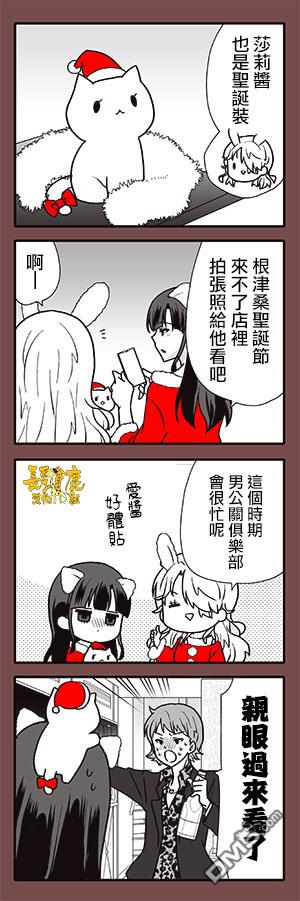 猫头鹰俱乐部 第24话 第24页