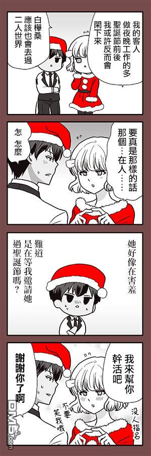 猫头鹰俱乐部 第24话 第25页