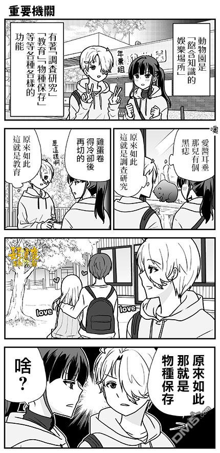 猫头鹰俱乐部 第24话 第28页