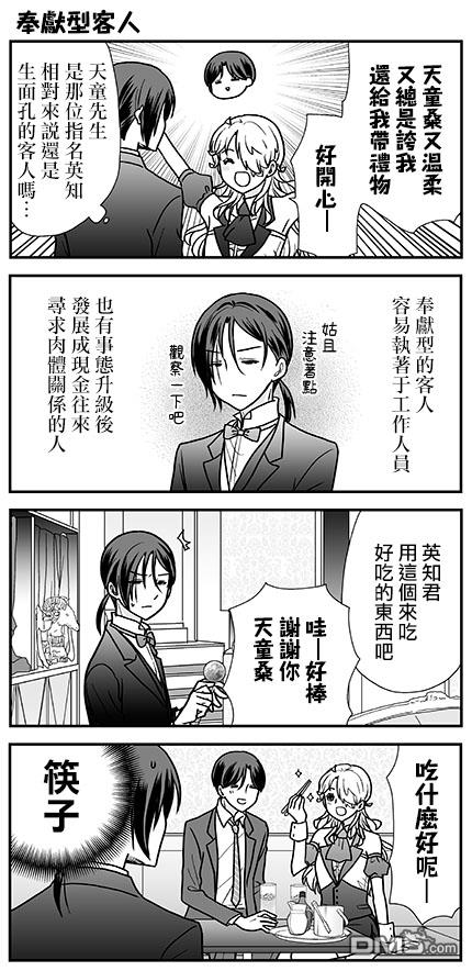 猫头鹰俱乐部 第24话 第29页
