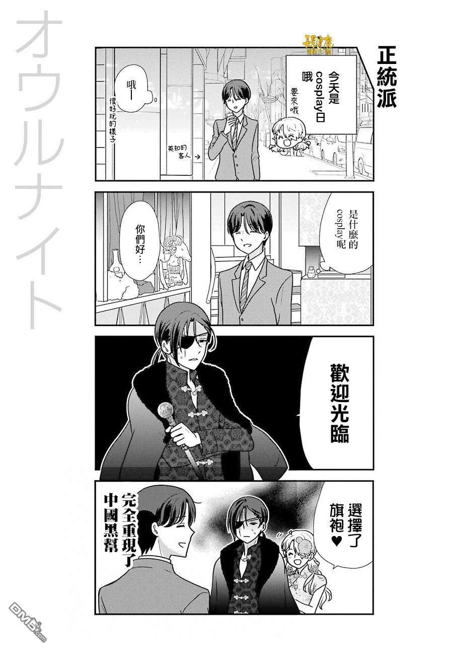猫头鹰俱乐部 第25话 第10页