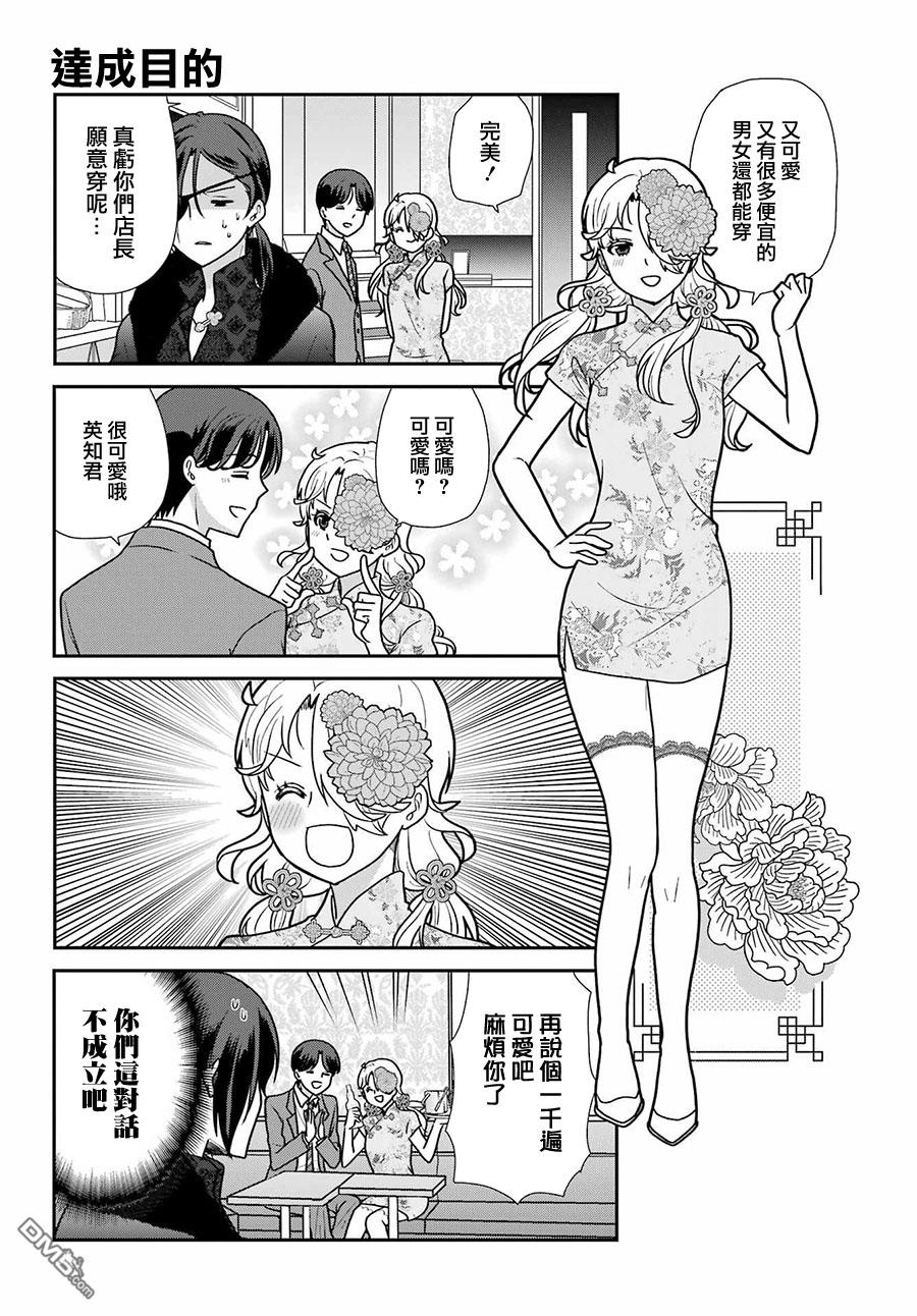 猫头鹰俱乐部 第25话 第11页