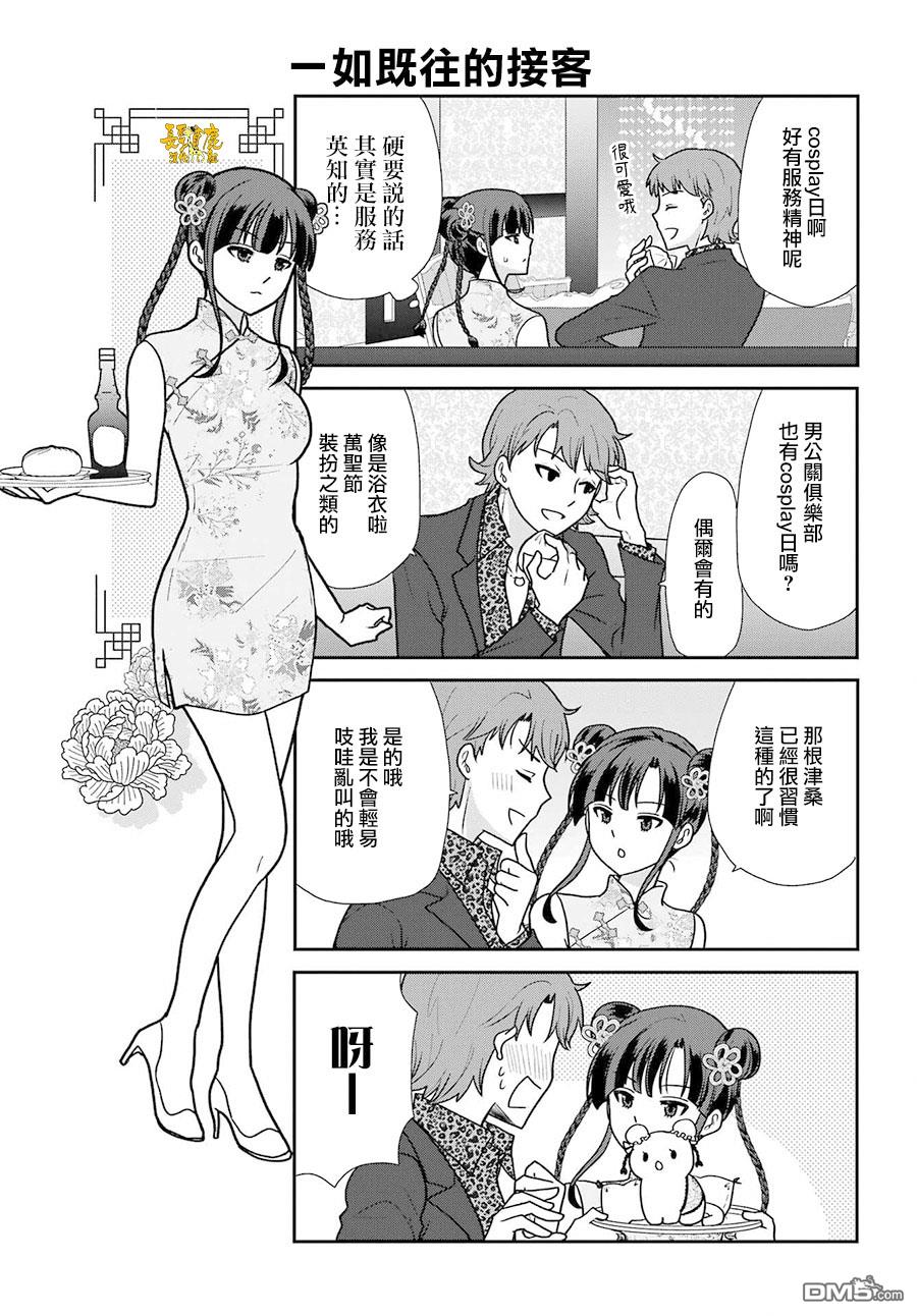 猫头鹰俱乐部 第25话 第12页