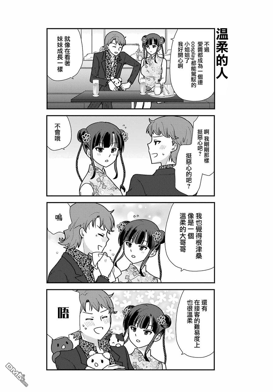 猫头鹰俱乐部 第25话 第13页
