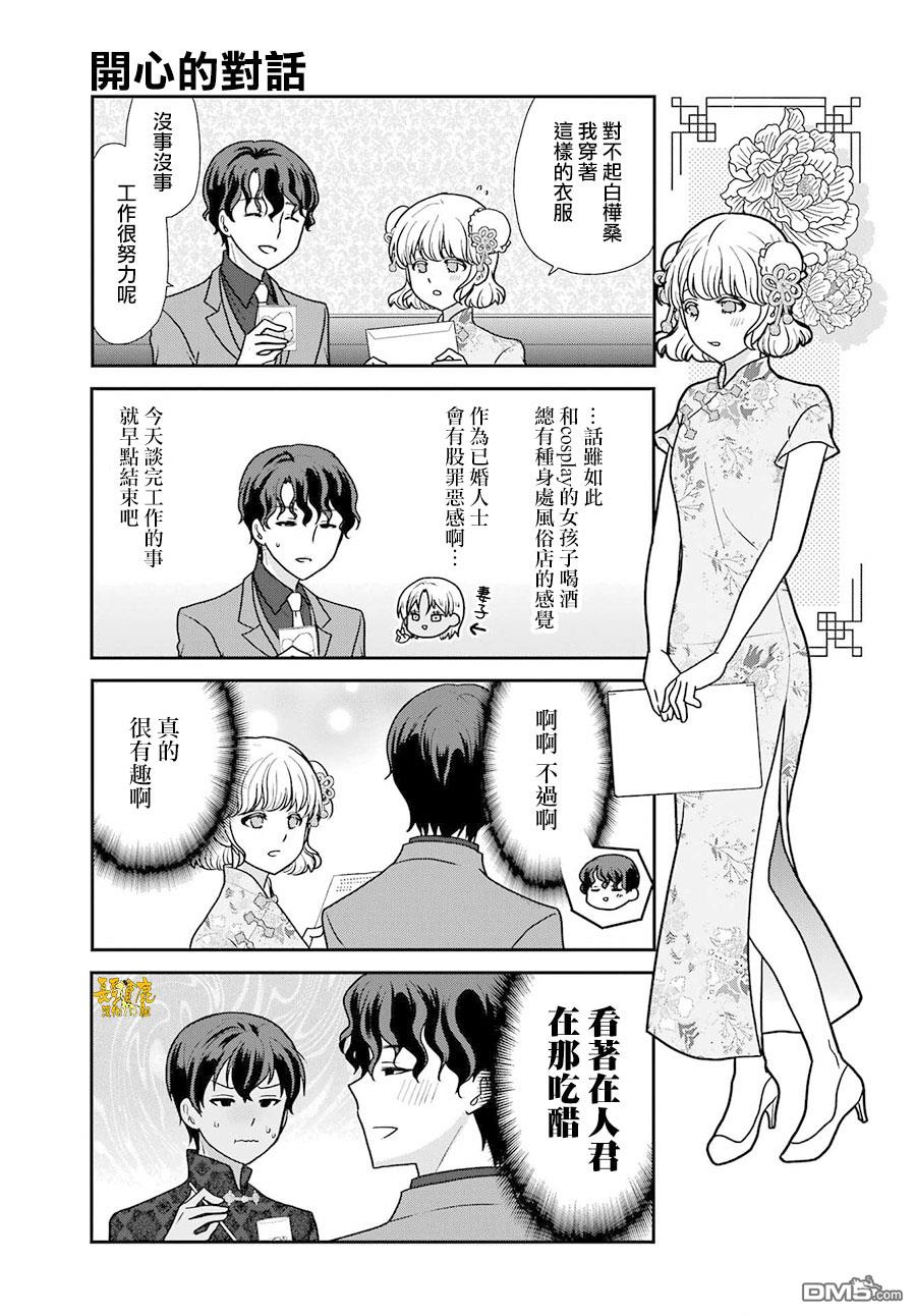 猫头鹰俱乐部 第25话 第14页