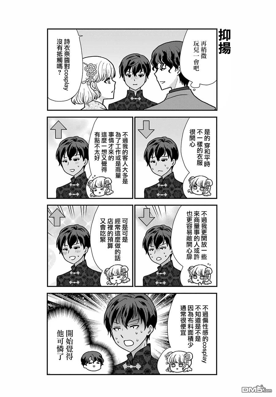 猫头鹰俱乐部 第25话 第15页