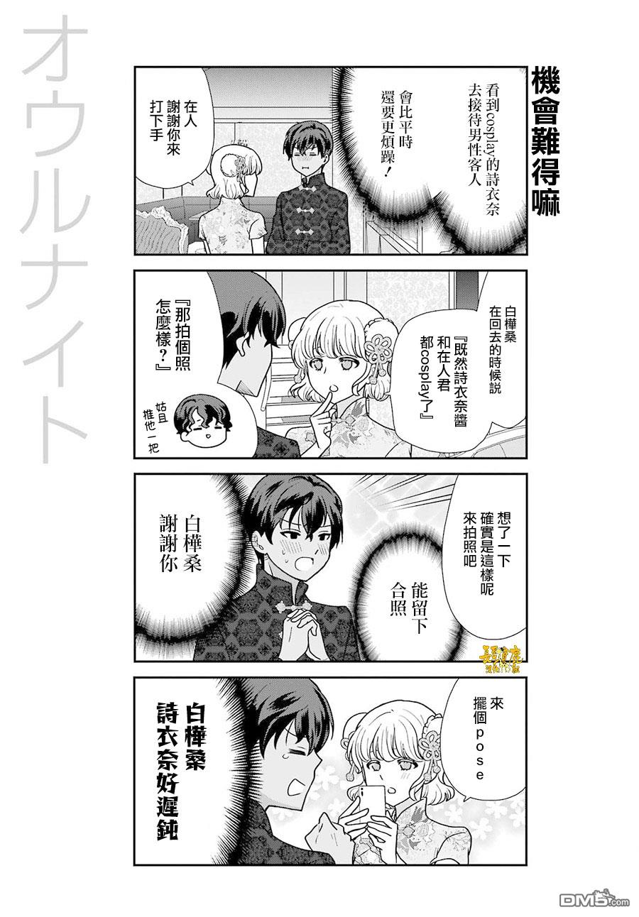 猫头鹰俱乐部 第25话 第16页
