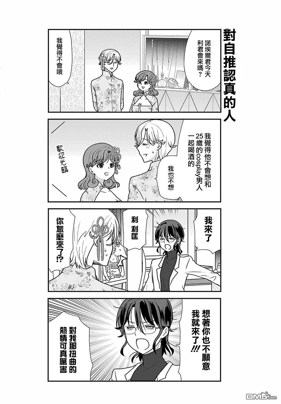 猫头鹰俱乐部 第25话 第17页