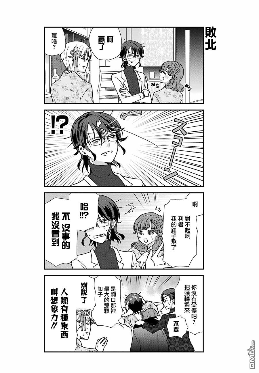 猫头鹰俱乐部 第25话 第19页