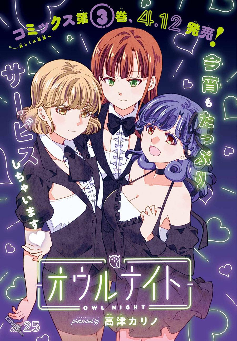猫头鹰俱乐部 第25话 第2页