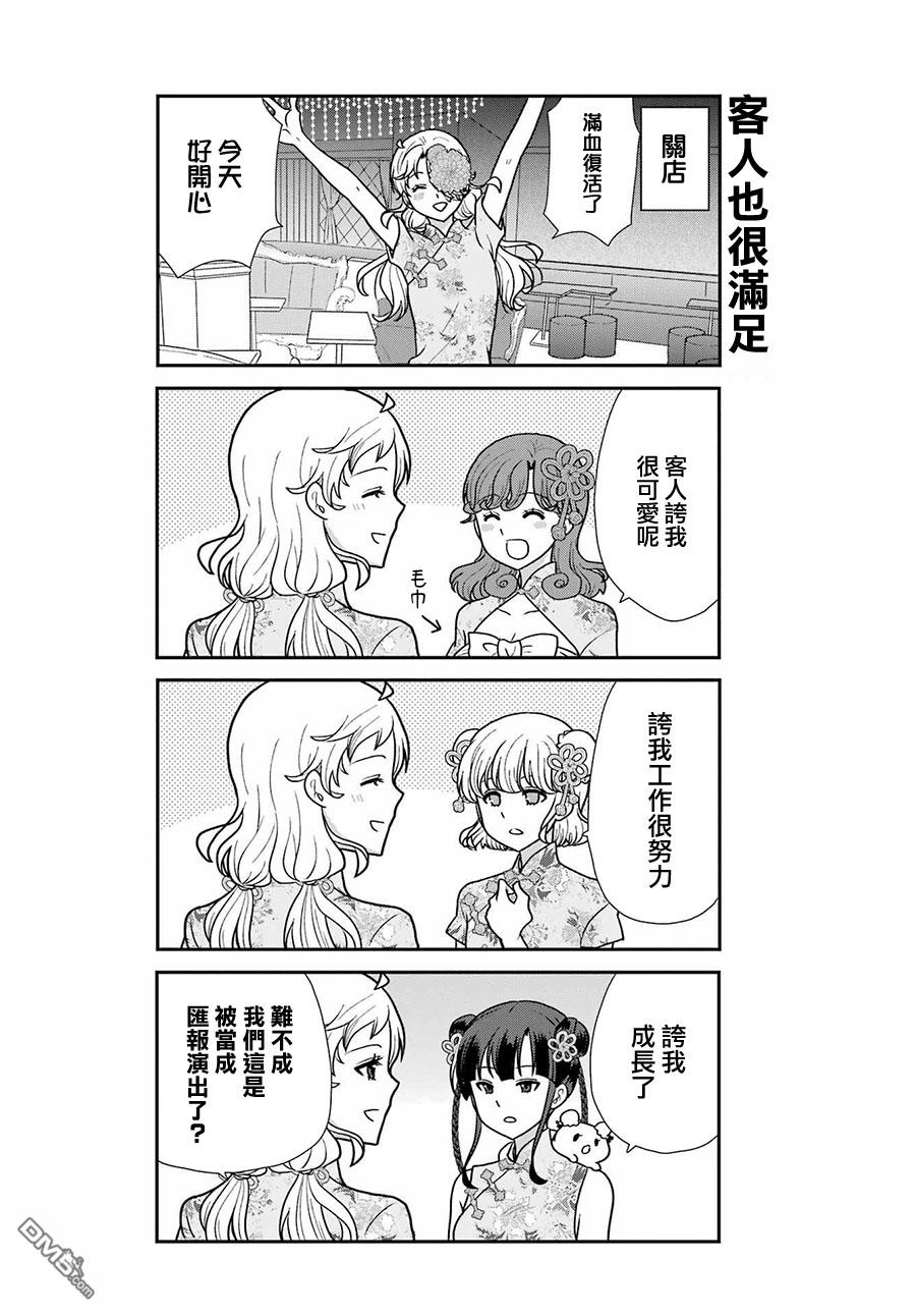 猫头鹰俱乐部 第25话 第21页