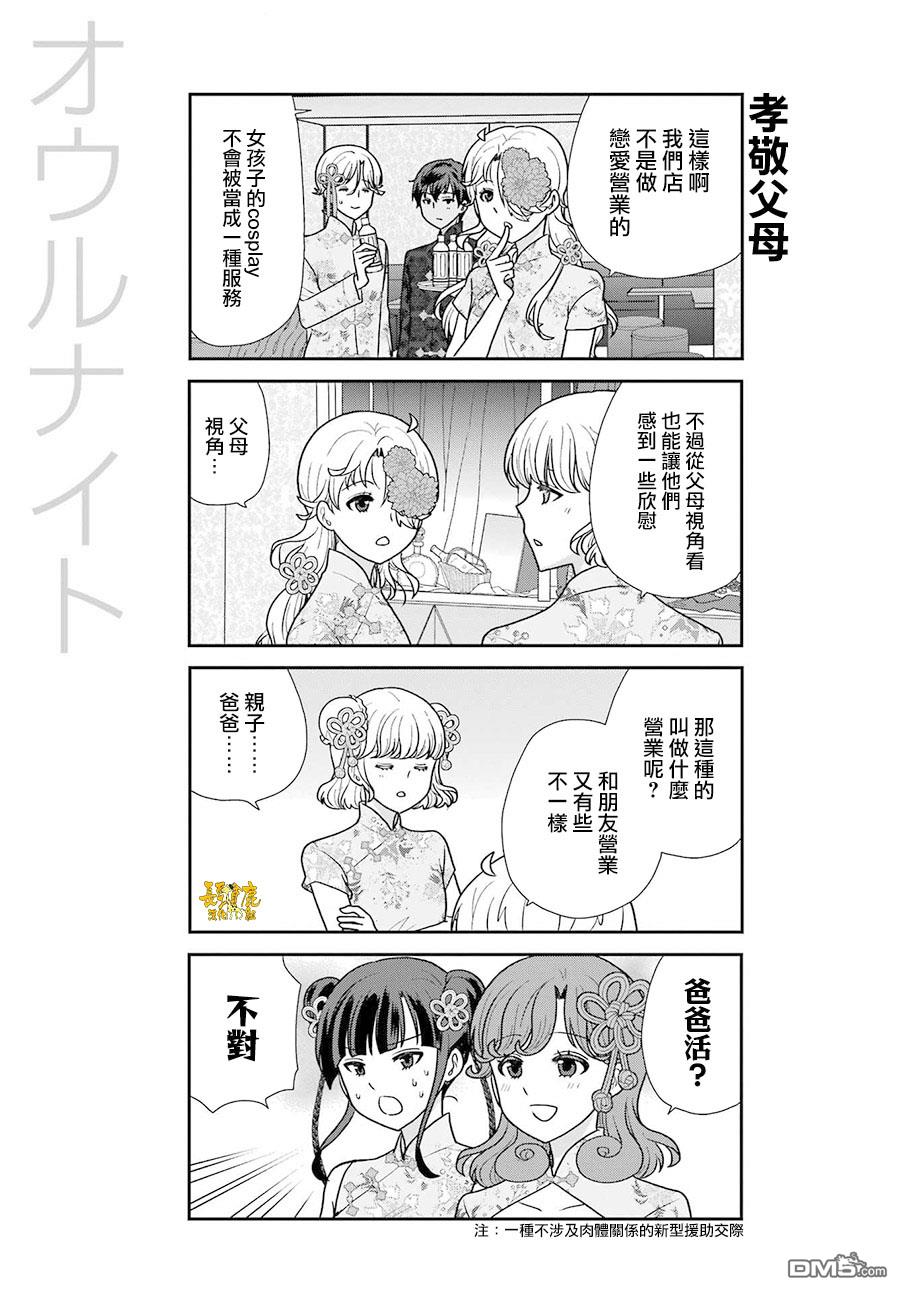 猫头鹰俱乐部 第25话 第22页