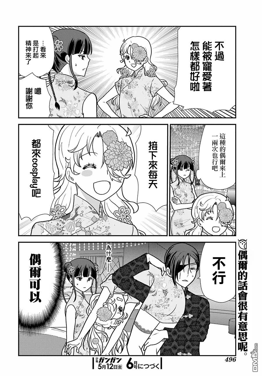 猫头鹰俱乐部 第25话 第23页