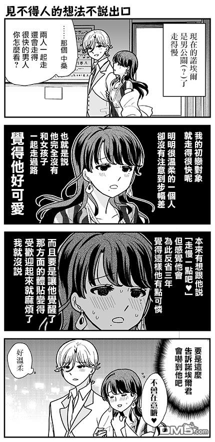 猫头鹰俱乐部 第25话 第27页