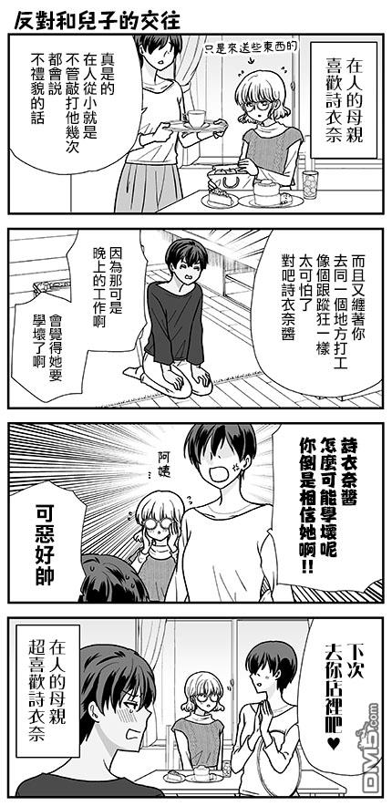 猫头鹰俱乐部 第25话 第29页