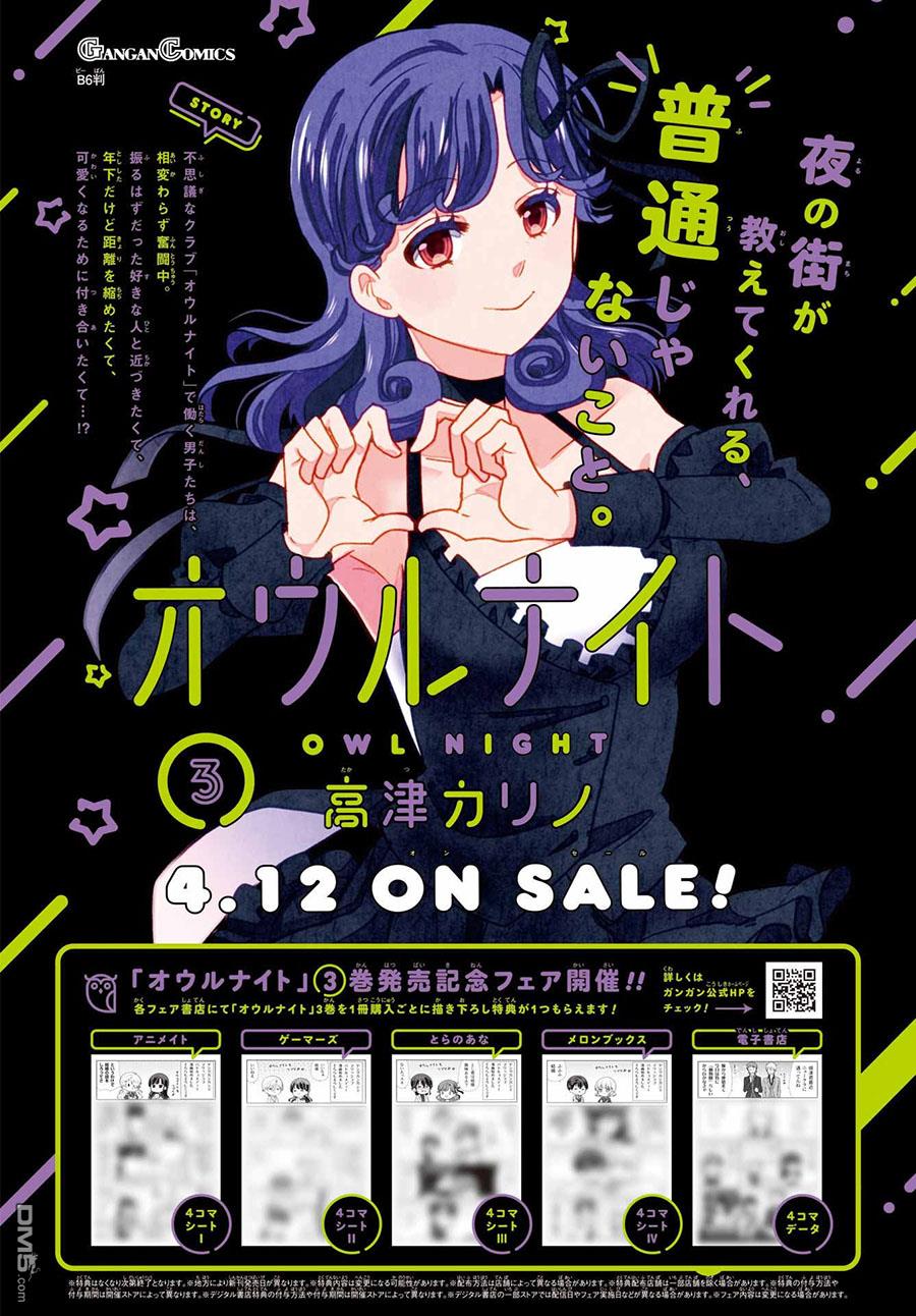 猫头鹰俱乐部 第25话 第3页