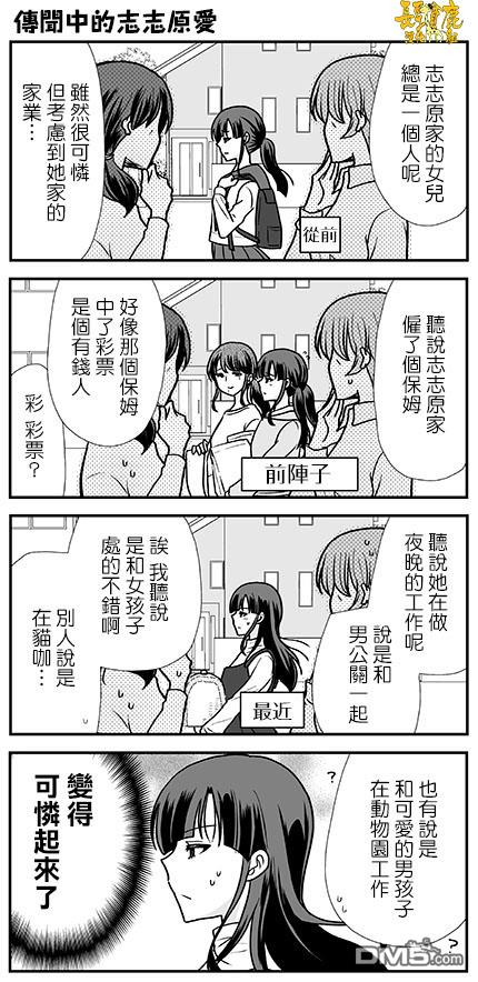 猫头鹰俱乐部 第25话 第30页